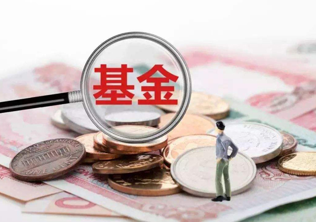 基金1.jpg