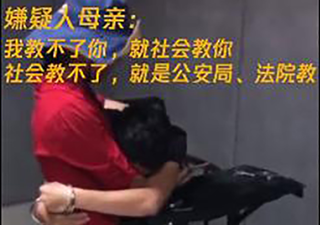 母親審訊室與兒子抱頭痛哭450.jpg