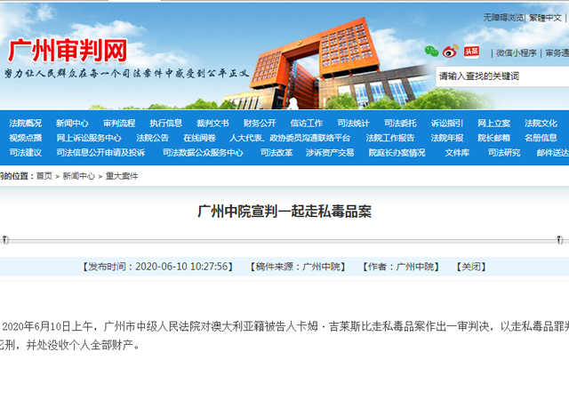 澳籍被告人因走私毒品被判死刑1.jpg