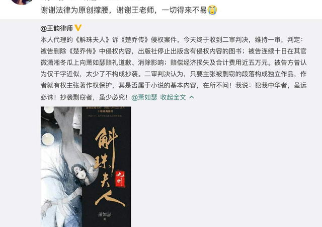 楚喬傳原作者道歉2.jpg