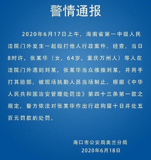 身家百億副院長(zhǎng)二姐打舉報(bào)人被拘3.jpg