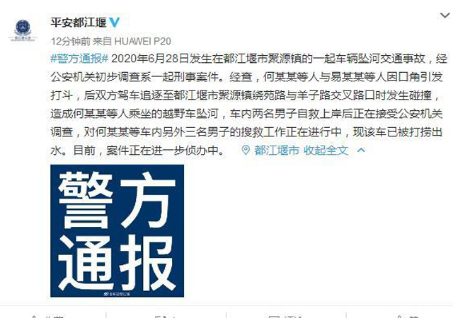 四川車輛墜河3人失聯(lián)是刑事案件1.jpg