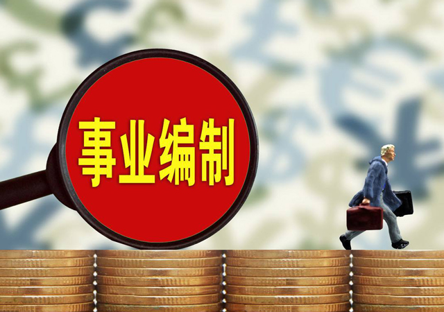 事業(yè)單招聘第1名被第2舉報(bào)出局2.jpg