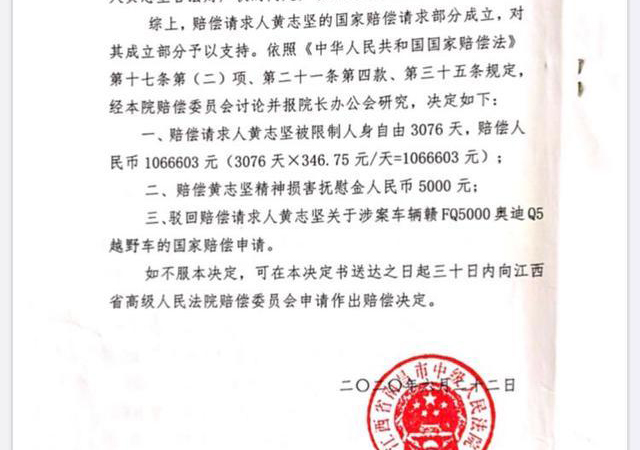 男子被關(guān)8年無罪-精神撫慰金50001.jpg