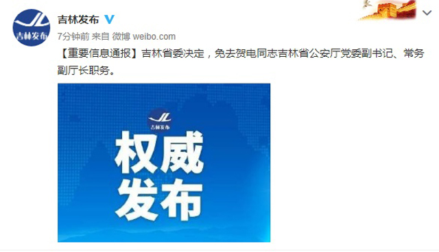 平安經(jīng)涉事副廳長(zhǎng)被免職1.jpg