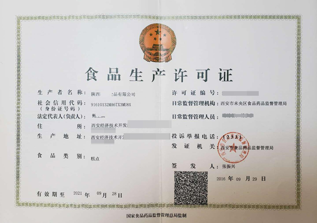 食品經(jīng)營許可證代辦2.jpg