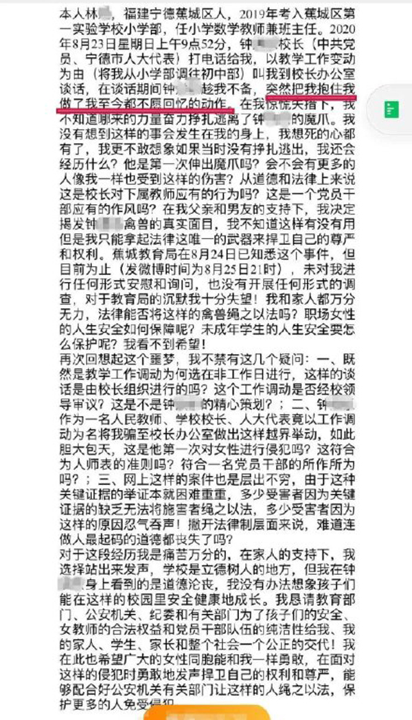 官方調(diào)查女教師舉報校長性騷擾2.jpg