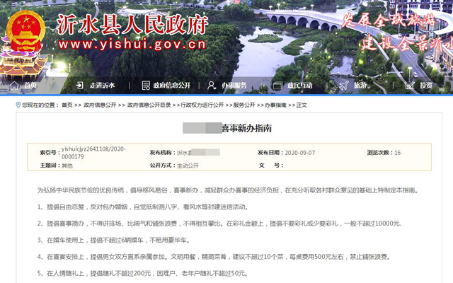 山東沂水回應(yīng)彩禮費(fèi)1萬元以內(nèi)1.jpg