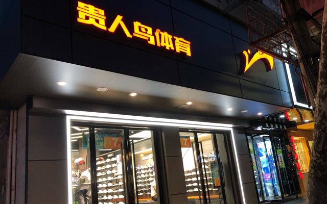 貴人鳥被列為被執(zhí)行人1.jpg