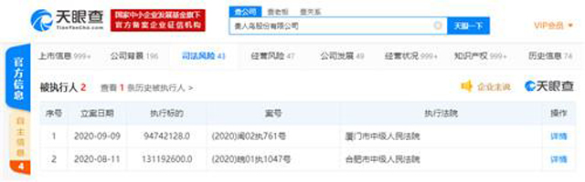 貴人鳥被列為被執(zhí)行人2.jpg