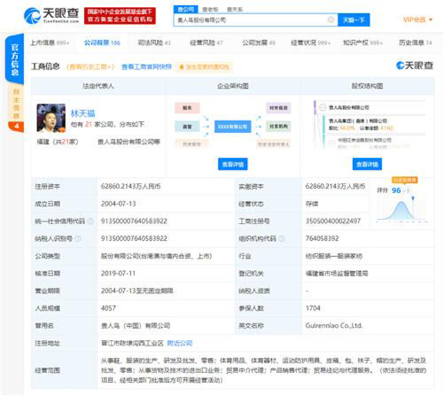 貴人鳥被列為被執(zhí)行人3.jpg
