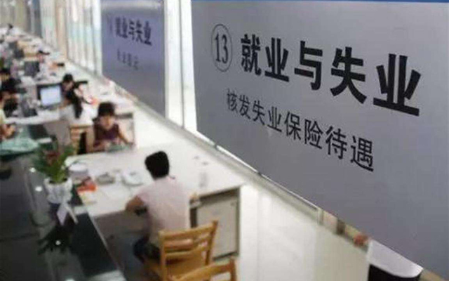 失業(yè)金領(lǐng)取標(biāo)準(zhǔn)1.jpg