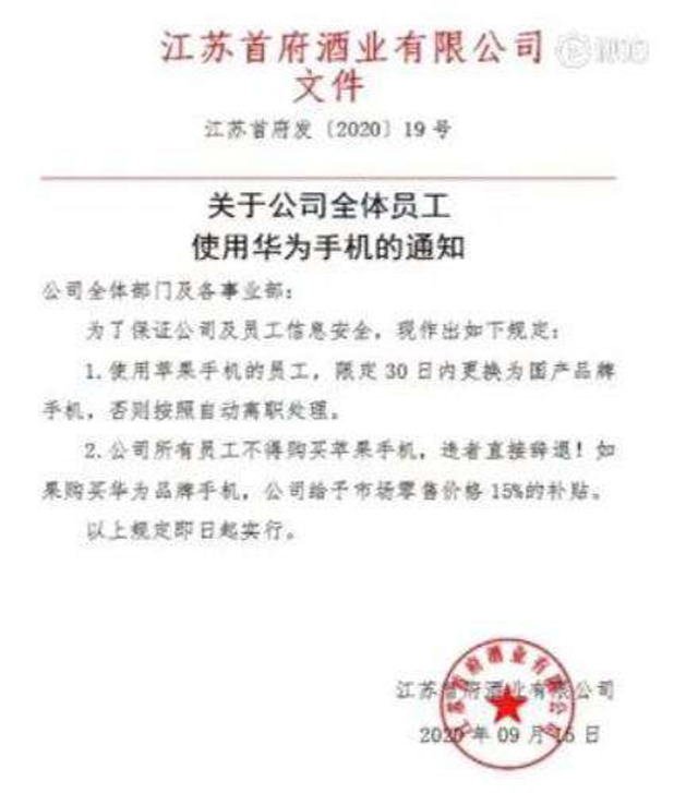 江蘇一公司要求員工改用國(guó)產(chǎn)手機(jī)1.jpg