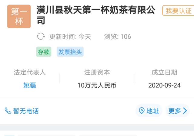 秋天第一杯奶茶已被注冊成公司1.jpg