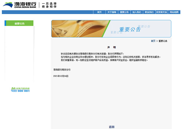 銀行回應(yīng)儲戶28億元存款遭質(zhì)押擔(dān)保.jpg