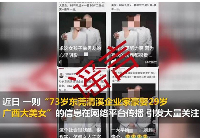 網(wǎng)民造謠祖孫照為老夫少妻被刑拘.jpg