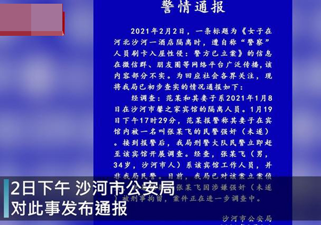 女子隔離時(shí)遭假警察侵犯2.jpg