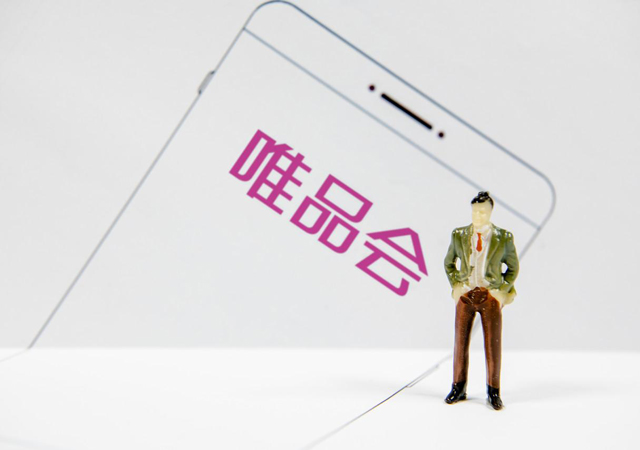 唯品會涉嫌不正當競爭被罰300萬2.jpg