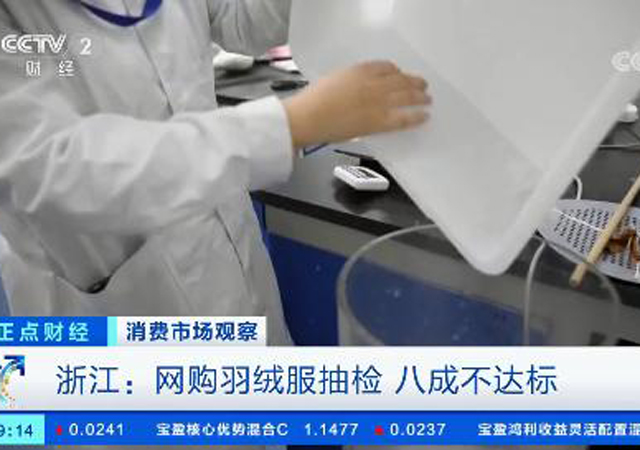 直播平臺(tái)羽絨服抽檢8成不達(dá)標(biāo)1.jpg