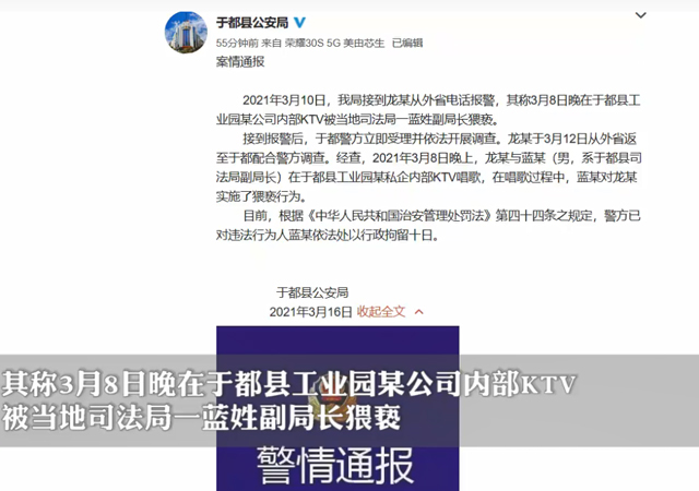 女子自曝被副局長猥褻1.jpg