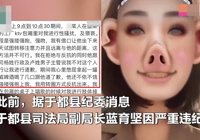 女子自曝被副局長猥褻3.jpg