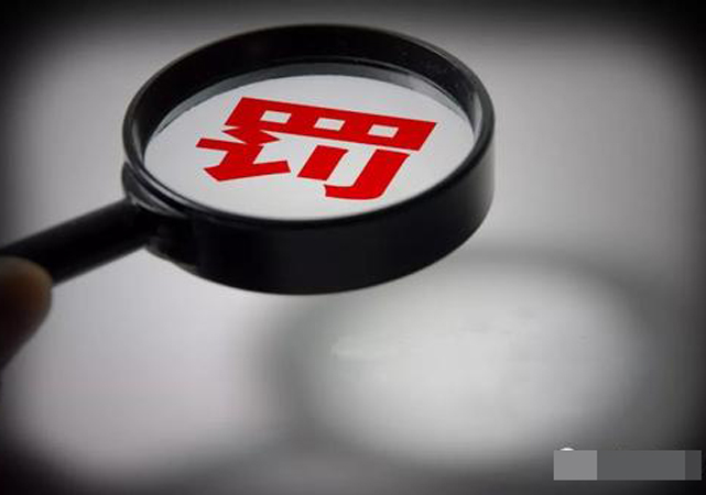 多多買菜等社區(qū)團(tuán)購企業(yè)被行政處罰4.jpg