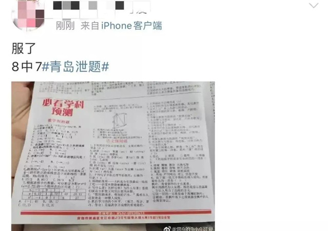 青島泄題事件一名嫌疑人已抓獲1.jpg
