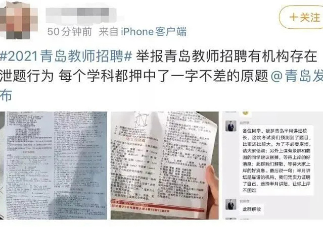 青島泄題事件一名嫌疑人已抓獲2.jpg