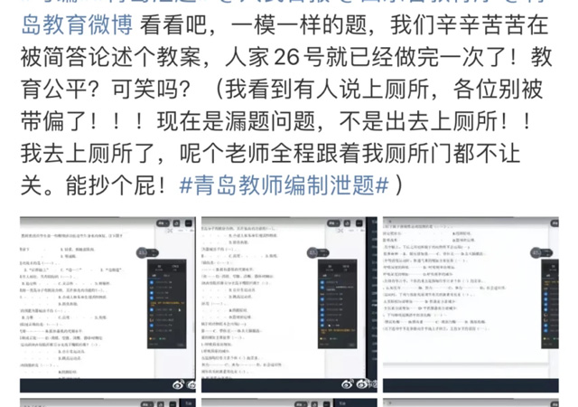 青島泄題事件一名嫌疑人已抓獲3.jpg