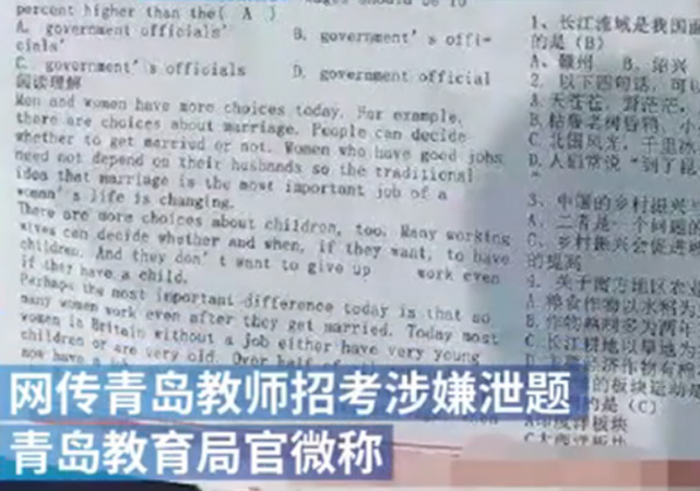 青島泄題事件一名嫌疑人已抓獲4.jpg
