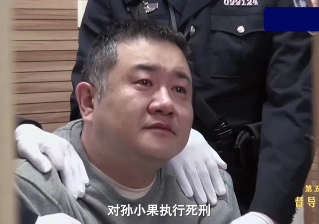 孫小果被執(zhí)行死1.jpg
