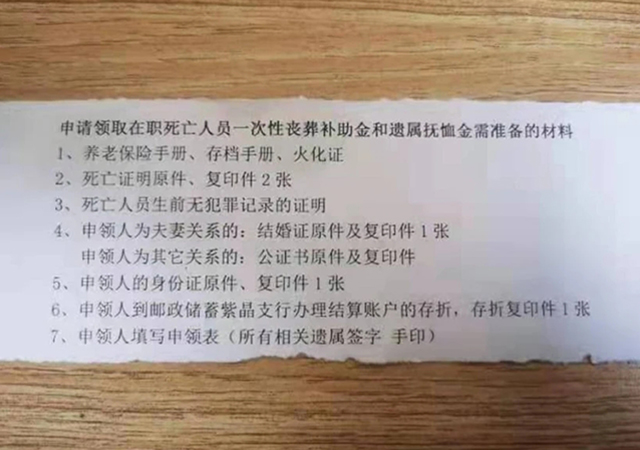 領(lǐng)喪撫費(fèi)被要求出具死者無犯罪證明640.jpg