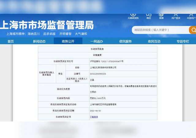 餓了么因誘騙交易被罰50萬元640.jpg