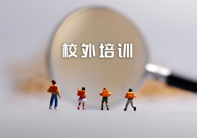 校外培訓640.jpg