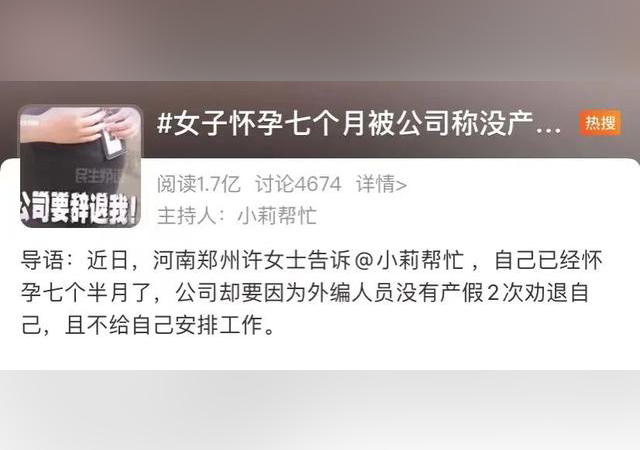 女子懷孕七個月被公司稱沒產(chǎn)假勸退.jpg