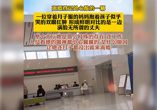 未出月子女子抱娃與老公辦離婚640.jpg