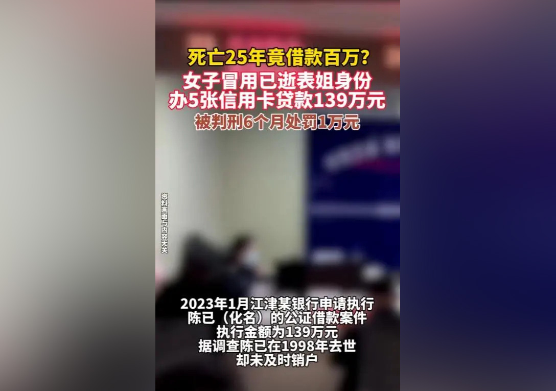 女子冒用已逝表姐身份貸款被判刑640.jpg