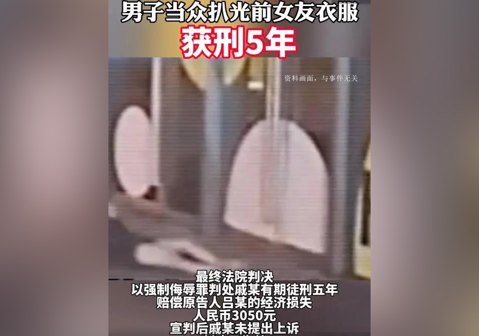 男子當(dāng)眾扒光前女友衣服獲刑5年640.jpg