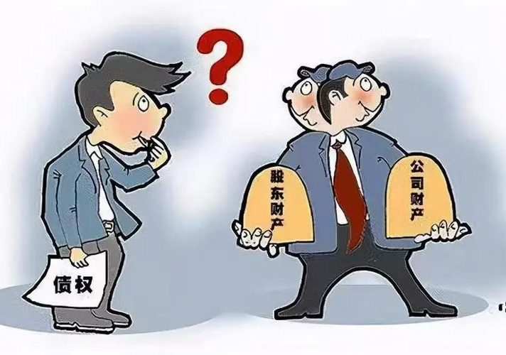 一人有限責(zé)任公司股東要對公司債務(wù)承擔(dān)連帶責(zé)任嗎.jpg