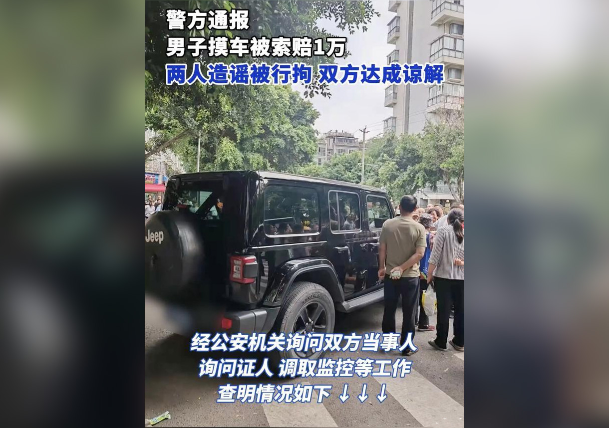 女子要求摸其車的人賠償1萬640.jpg