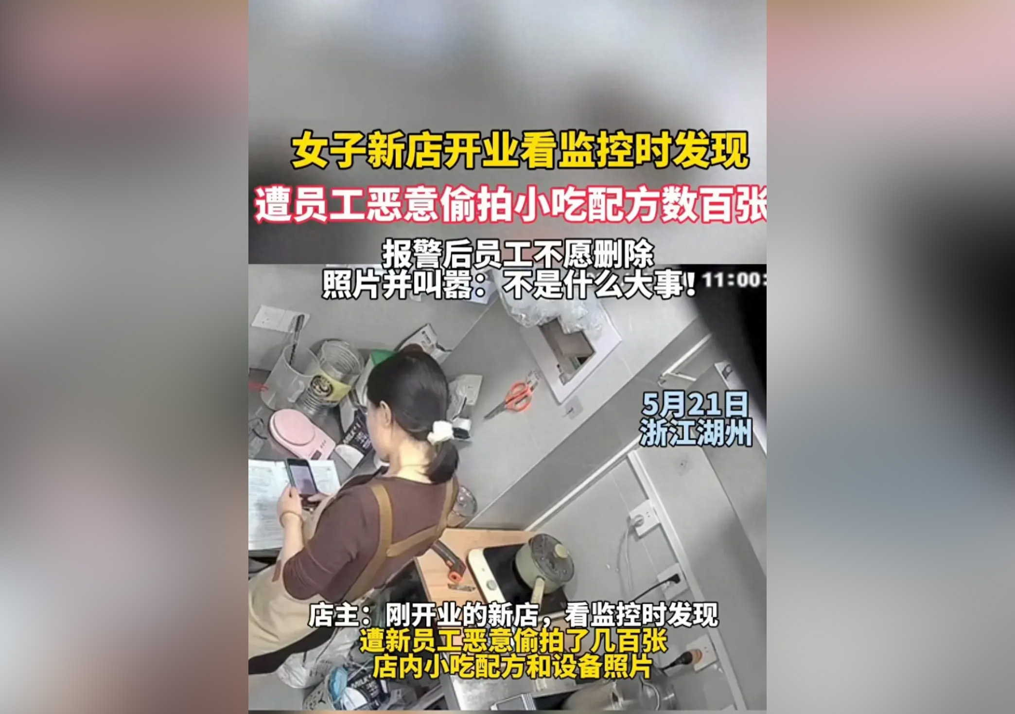 新店被入職4天員工偷拍百張配方.jpg