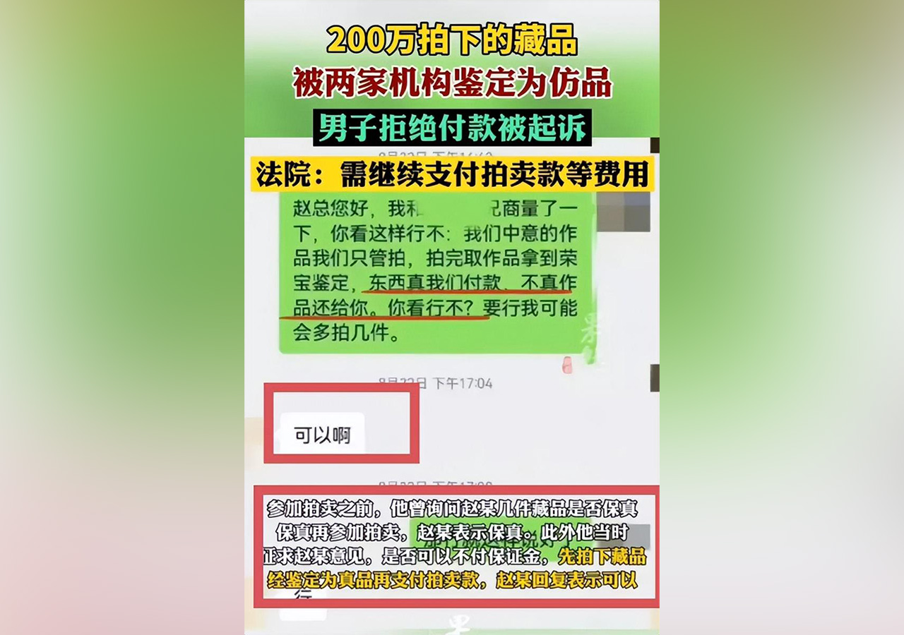 男子拍下藏品被證贗品拒付被起訴.jpg