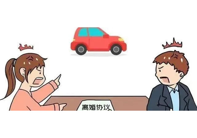 離婚時(shí),，車(chē)牌能否作為夫妻共同財(cái)產(chǎn)進(jìn)行分割？.jpg