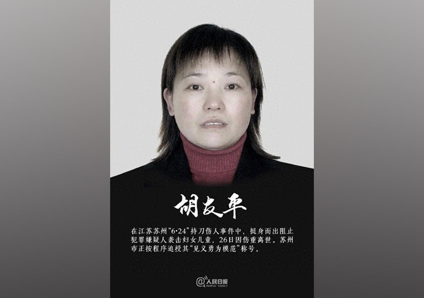 蘇州認定胡友平見義勇為 細節(jié)披露640.jpg