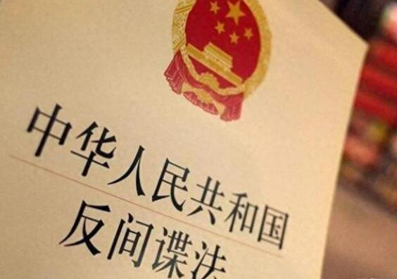 間諜為求財出賣涉密文件走向不歸路.jpg