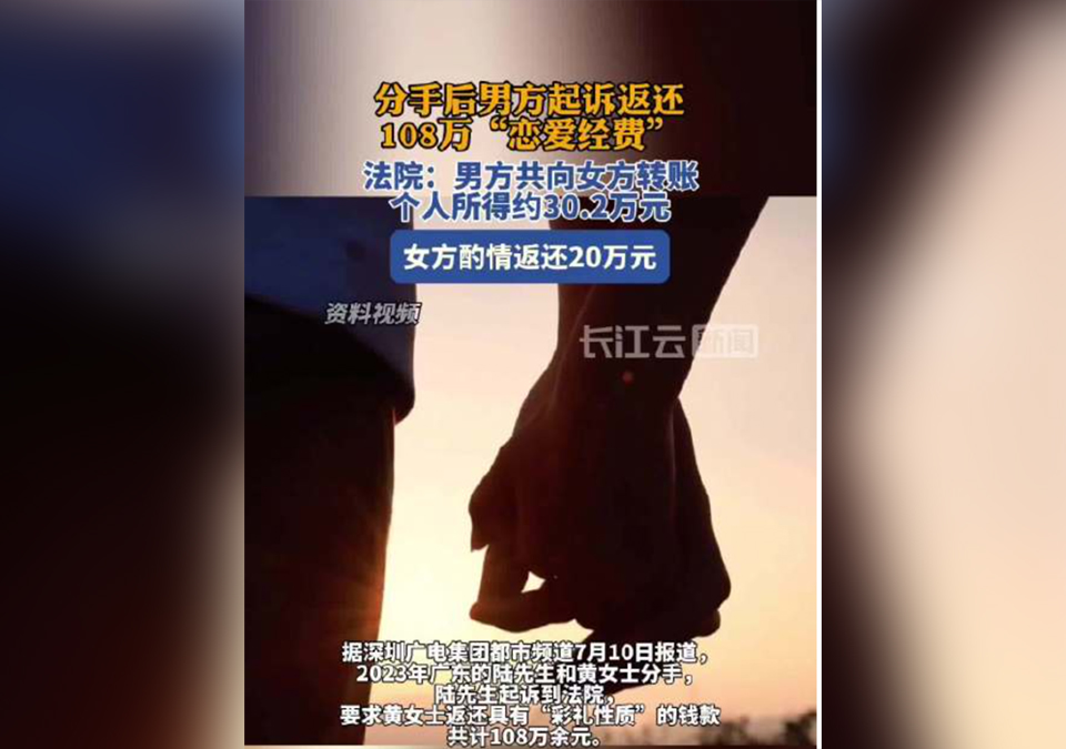 分手后男方向女方索還108萬640.jpg