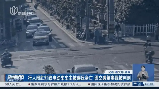 行人闖紅燈致電動車主被軋身亡獲刑.webp.png