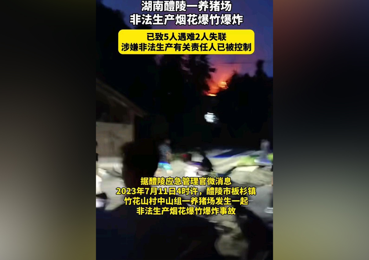 湖南一養(yǎng)豬場爆炸致7死 10人獲刑.jpg