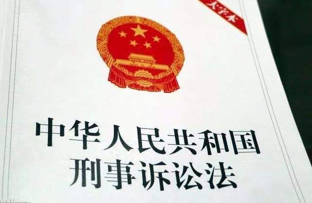 刑事訴訟法修改