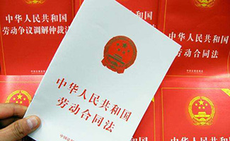 勞動(dòng)合同實(shí)施條例
